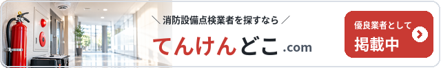 てんけんどこ
